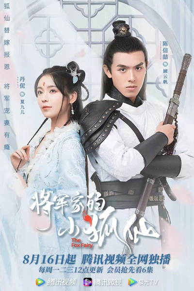 The Fox Fairy (2021) 