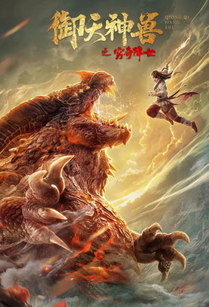 The God of Heaven and the Beast of Heaven 2 (2020) 
