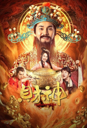 The God of Wealth (2021) 