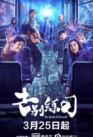 The Guide To Farewell (2020) 