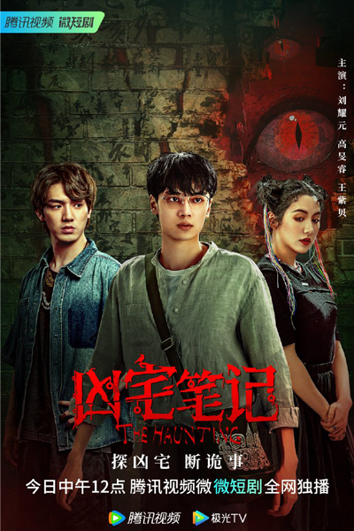 The Haunting (2023) 
