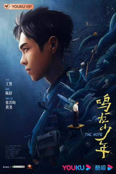 The Hope (2024) 