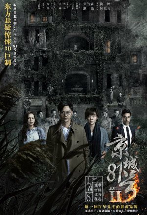 The House That Never Dies 2 (2017) 