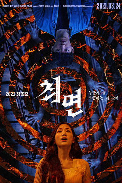 The Hypnosis (2021) 