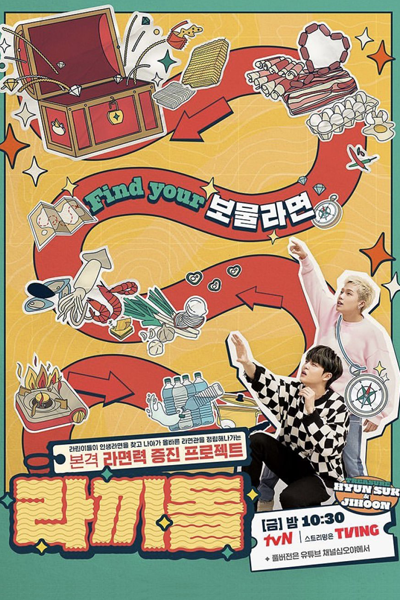 The Idol Ramyeonators (2022) 