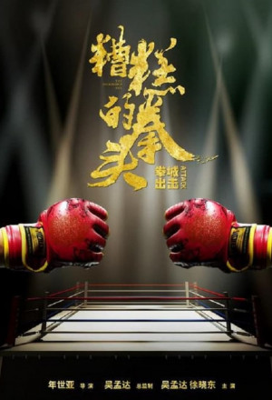 The Incredible Fist 
