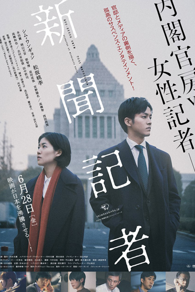 The Journalist (2019) 