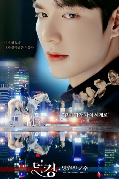 The King: Eternal Monarch 