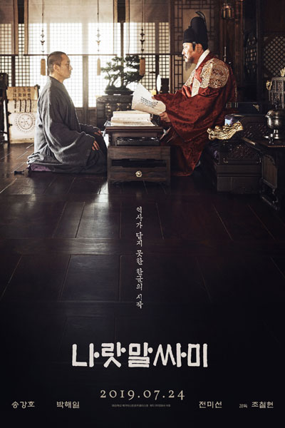 The King's Letters (2019) 