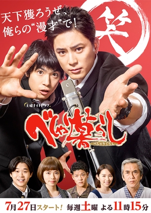 The Kings of Laughter (Beshari Gurashi) 