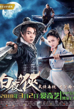 The Knight in the White Night (2018) 