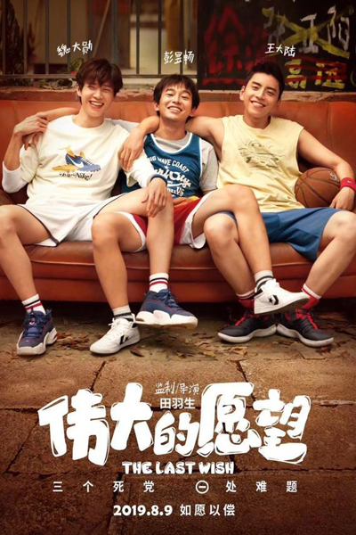 The Last Wish (2019) 