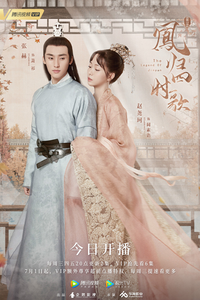 The Legend of Jin Yan 