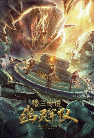 The Legend of Loulan: Ghost Army (2021) 