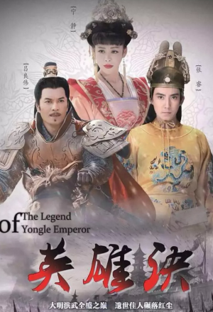 The Legend of Yongle Emperor 