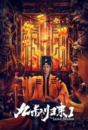 The Legend Returns (2020) 
