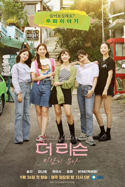 The Listen: Wind Blows (2021) 
