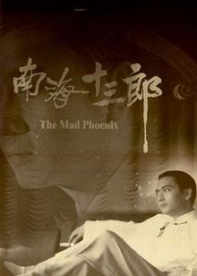 The Mad Phoenix (1997) 
