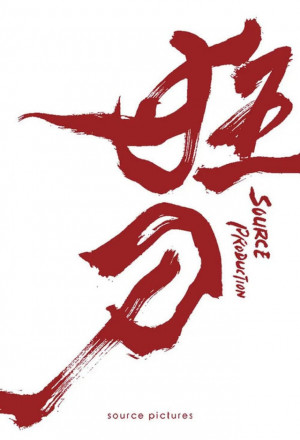 The Mad Sword (2021) 