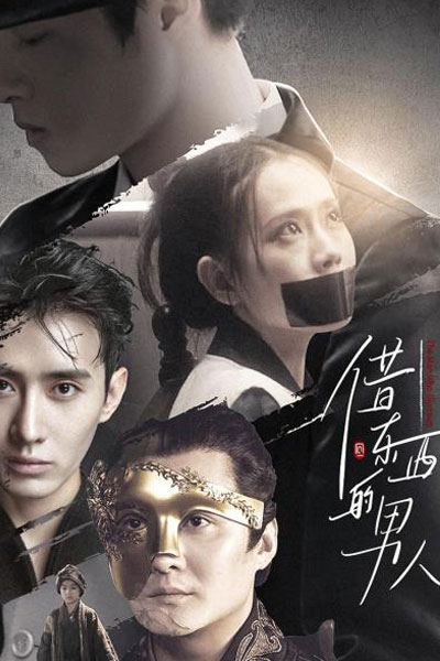 The Man Who Borrows (2021) 