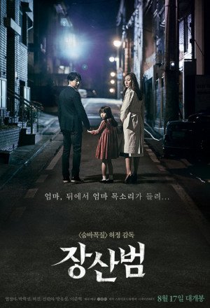 The Mimic (2017) 