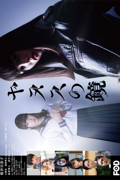 The Mirror of Janus (Janus no Kagami) 