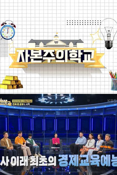 The Money School (2022) 