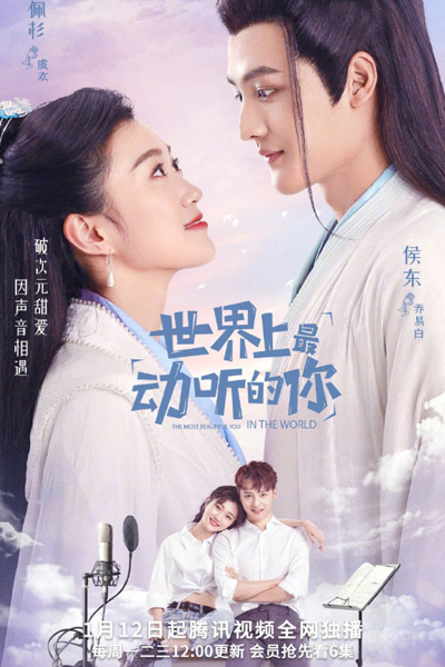 The Most Beautiful You in the World (2021) 