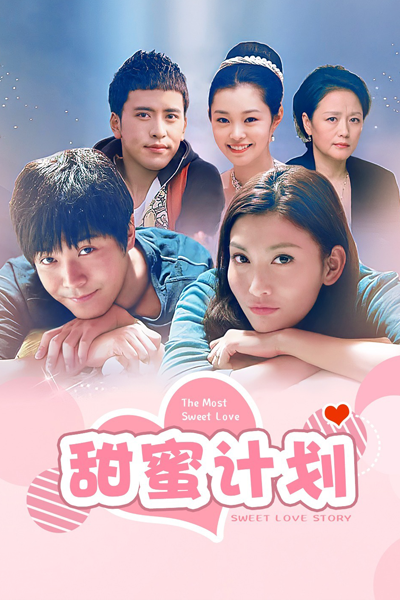 The Most Sweet Love (2021) 