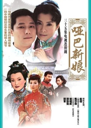 The Mute Bride (2005) 