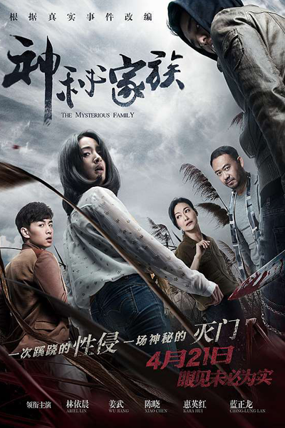 The Mysterious Family (2017) 