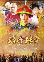 The Mystery of Emperor Qian Long 