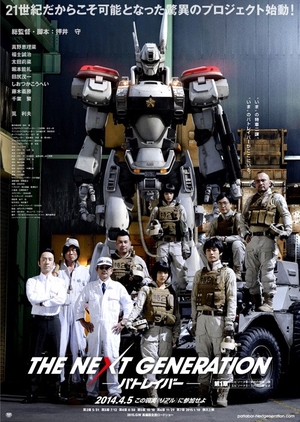 The Next Generation -PATLABOR- 