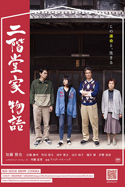 The Nikaidos' Fall (2019) 