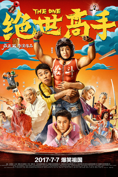 The One (2017) 