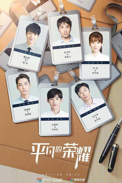 The Ordinary Glory (2020) 