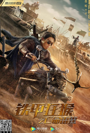 The Outlaw Thunder (2020) 