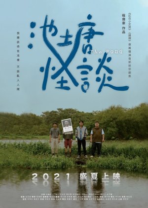 The Pond (2021) 