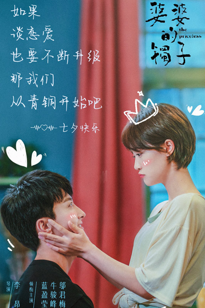 The Priceless (2021) 