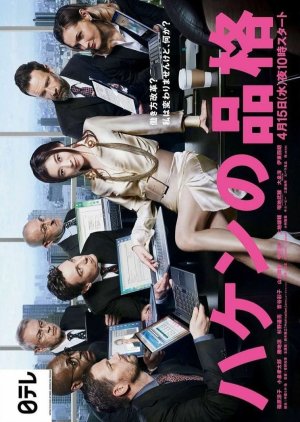 The Pride of the Temp 2 (Haken no Hinkaku 2) 