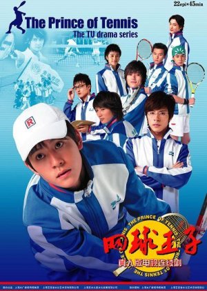 The Prince of Tennis (2008) 