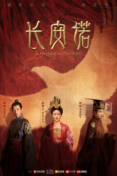 The Promise of Chang’an (2020) 