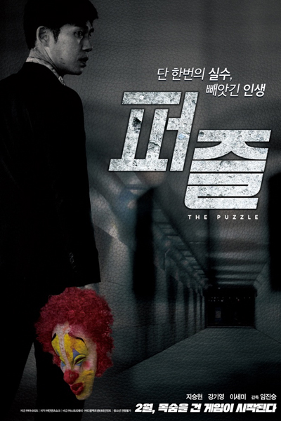 The Puzzle (2018) 