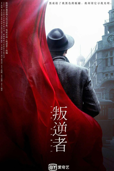 The Rebel (2021) 