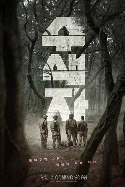 The Recon (2021) 