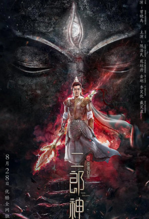 The Return of Erlang Shen (2020) 