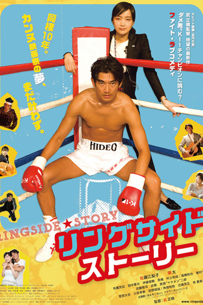 The Ringside Story 