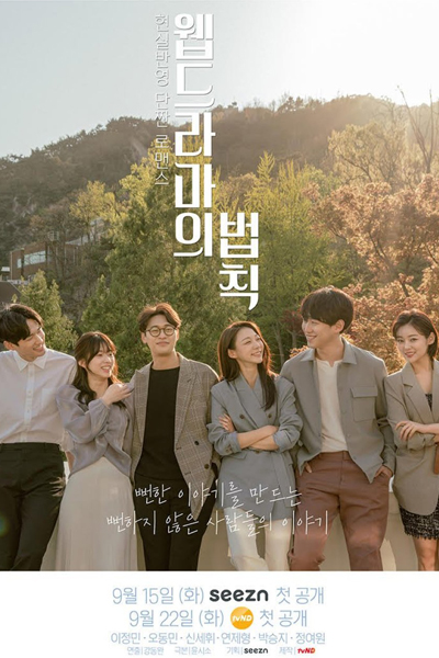 Romance Bible (2020) 