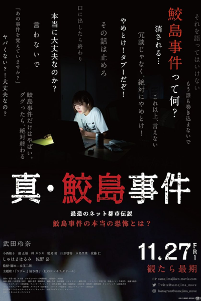 The Samejima Incident (2020) 