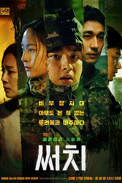 Search (2020) 